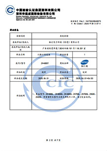 質(zhì)檢報告